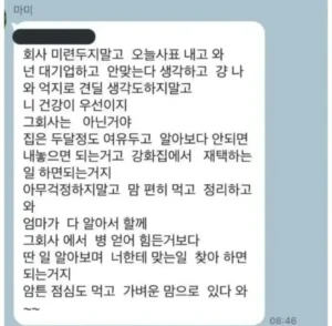 대기업 퇴사한다는 딸한테 온 엄마의 카톡