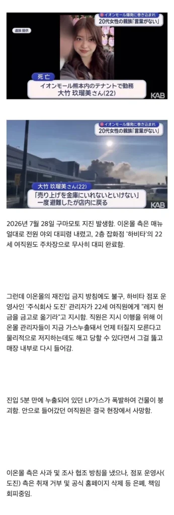 구마모토 지진, 22세 여성 사망 관련 소식