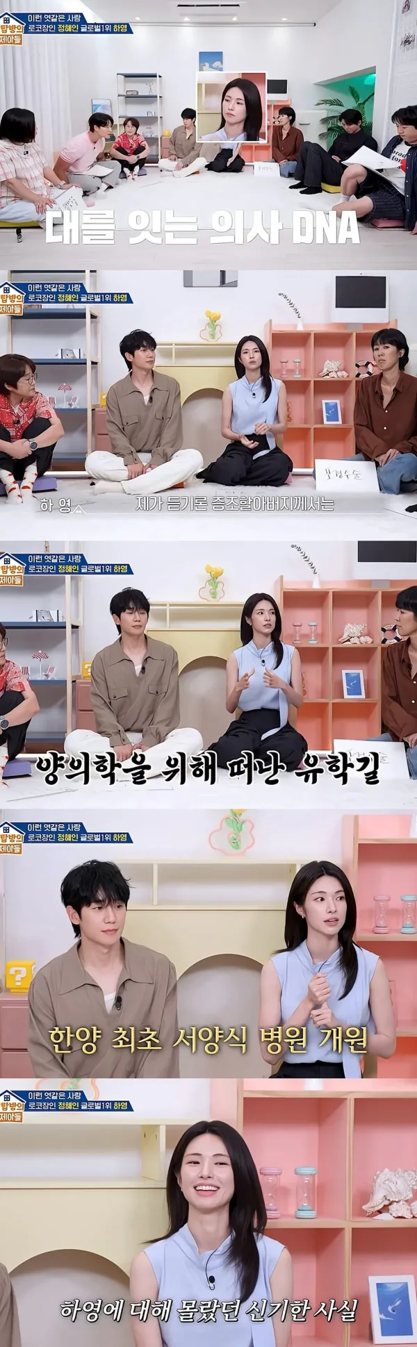 배우 하영, 증조부 관련 논란의 시작