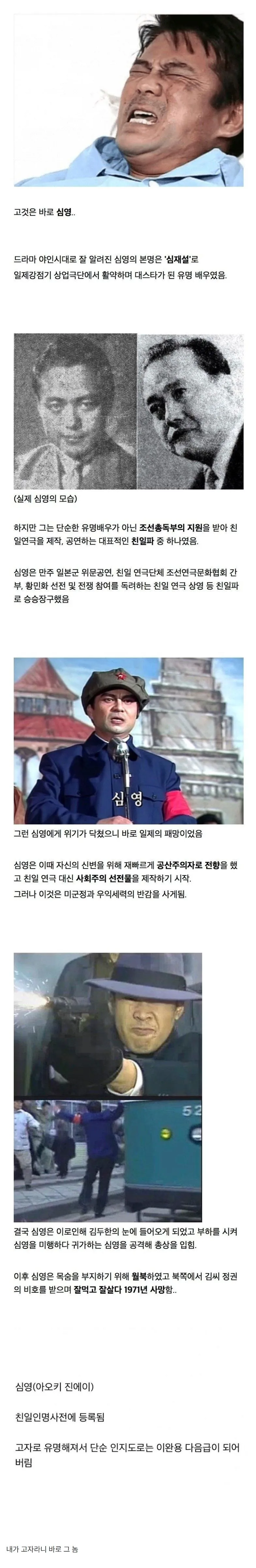 이상한 방면으로 유명한 레전드 친일파