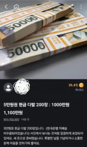 당근 현금 매물 ㄷㄷㄷ