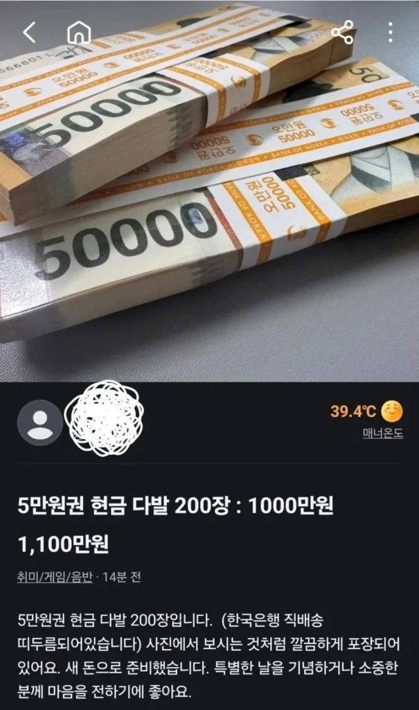 당근 현금 매물 ㄷㄷㄷ