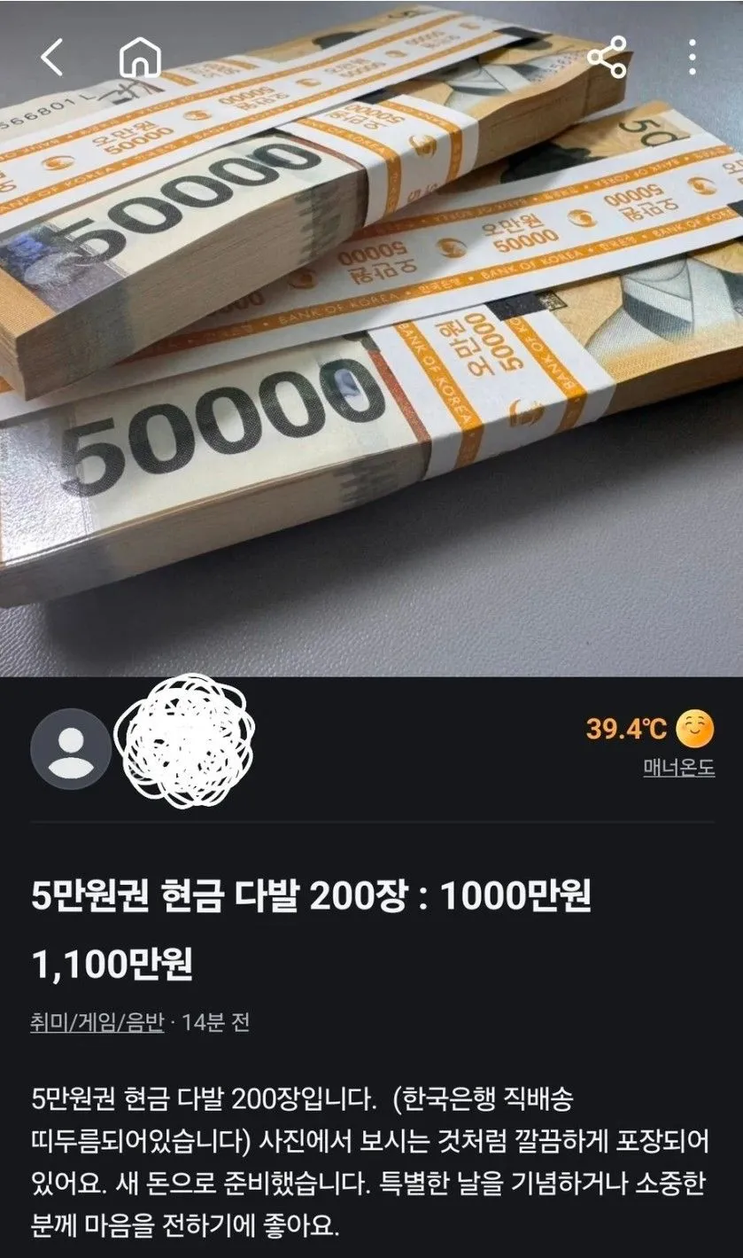 당근 현금 매물 ㄷㄷㄷ