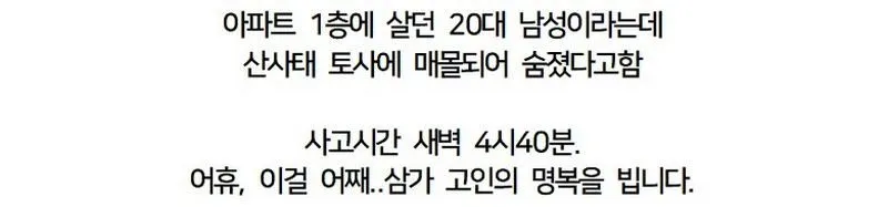 거제 20대 남성 사망 아파트 현장