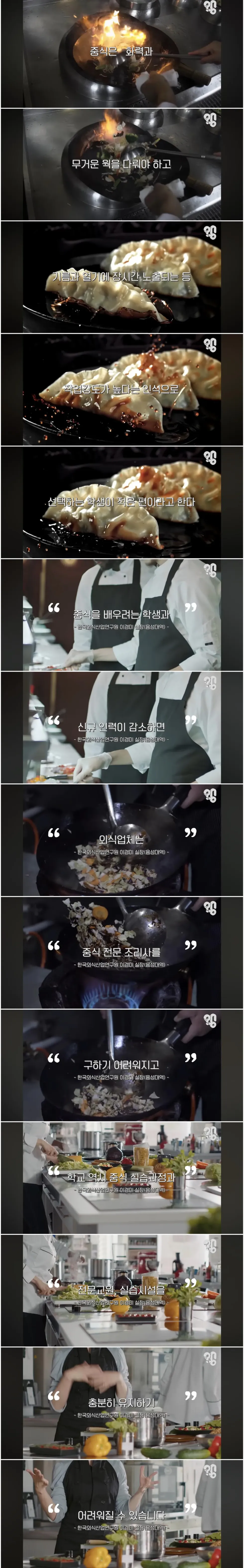 울면, 중국집 메뉴에서 사라지는 이유 (스압)