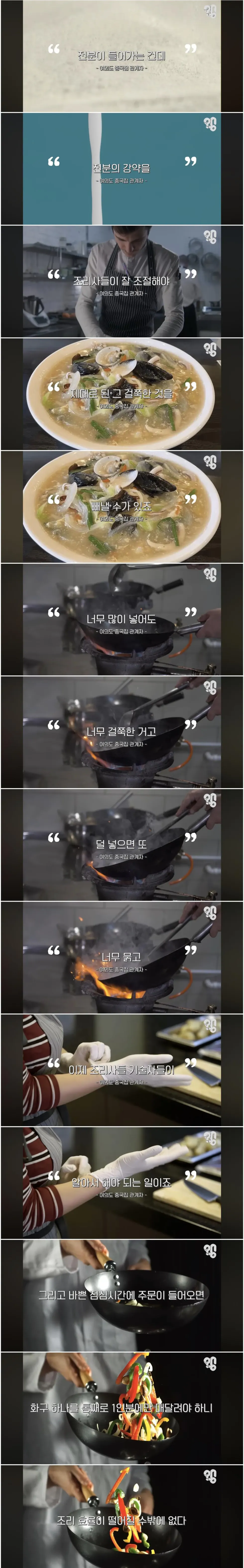 울면, 중국집 메뉴에서 사라지는 이유 (스압)