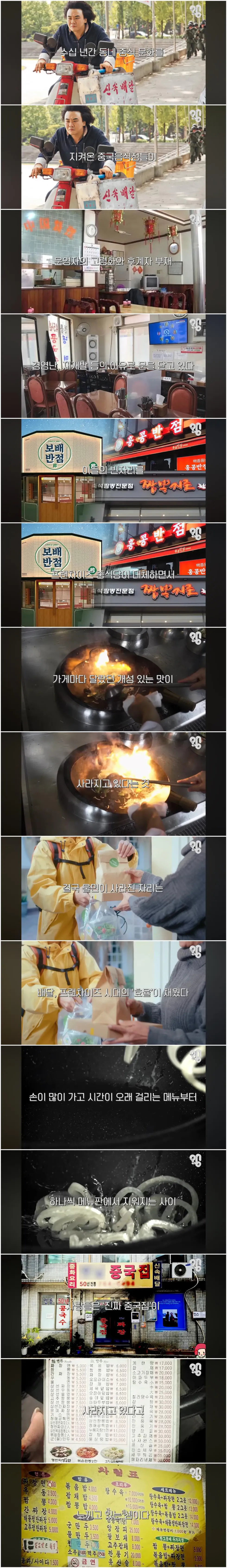 울면, 중국집 메뉴에서 사라지는 이유 (스압)