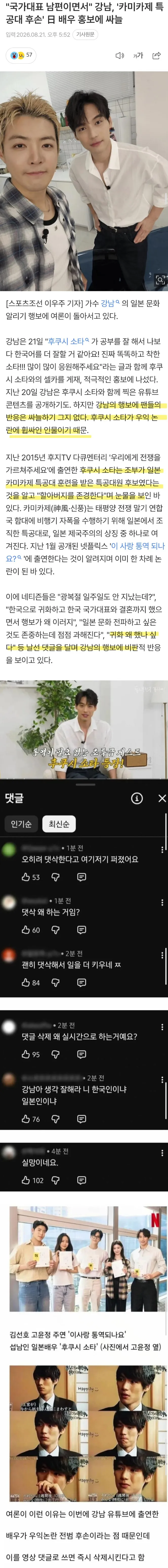 카미카제 특공대 후손, 강남에서 홍보 활동