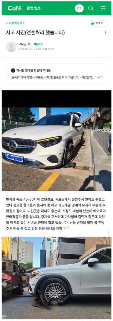 벤츠, 50km 주행 중 발생한 전손 사고. 주행 보조 기능 관련.