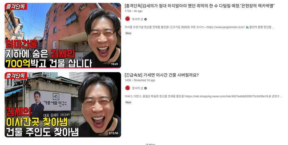 장사의신, 김세의 향한 괴롭힘 지속 중 ㅋㅋ