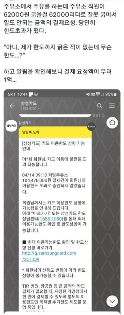 고객님 카드 한도 초과 관련 안내
