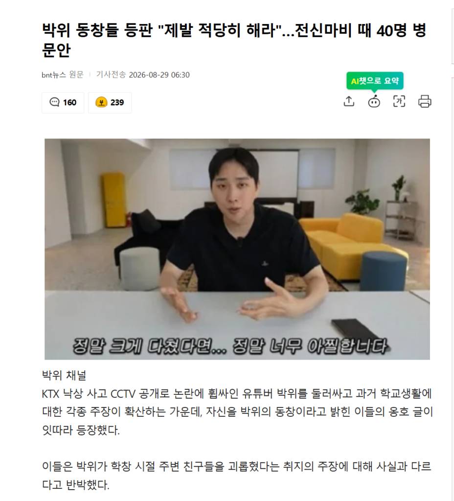 박위, 동창들 등장