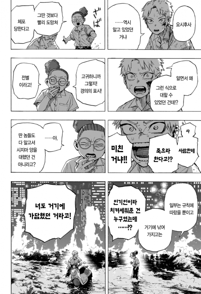 나의 히어로 아카데미아 작가 호러 단편