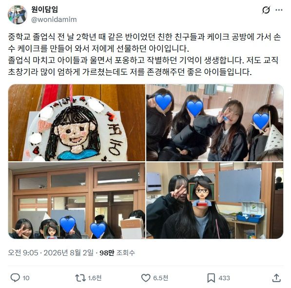 리센느 원이, 중학교 동창의 학폭 의혹 제기에 담임 선생님이 과거 사진 공개하며 옹호