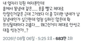 동료 여직원의 냄새에 대한 이야기
