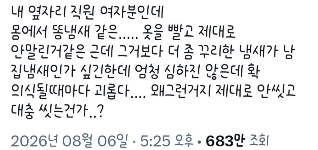 동료 여직원의 냄새에 대한 이야기