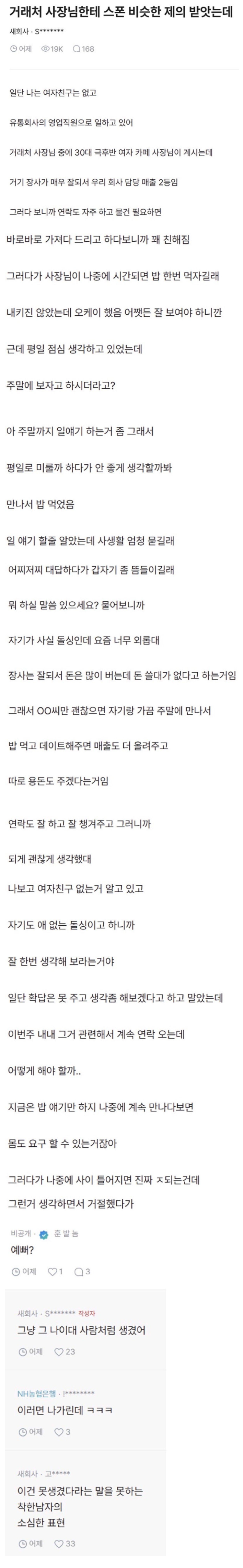 거래처 사장님께 스폰서 제안을 받았습니다.