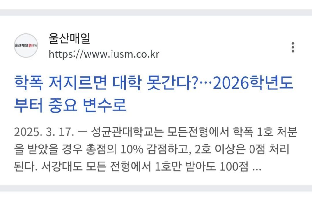축구 하다가 욕했다고 학폭 처분.jpg