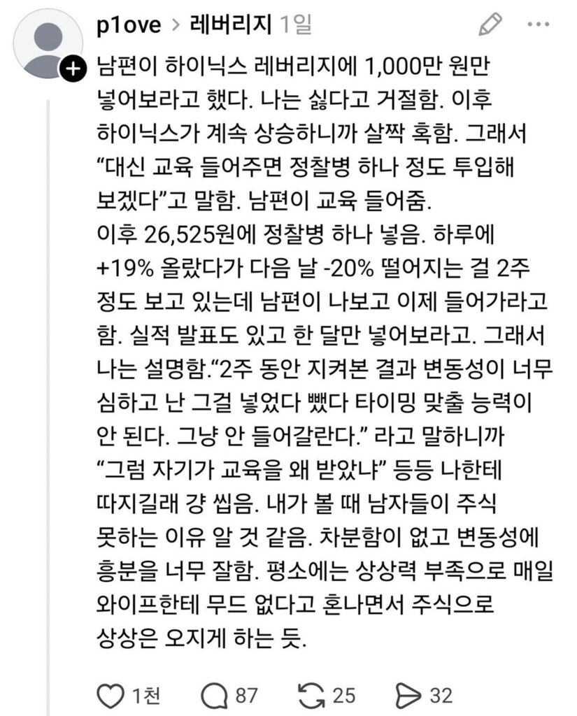 하이닉스 레버리지, 남편이 1,000만원 투자 제안