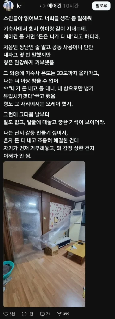 에어컨 사용, 비용은 전액 부담하세요