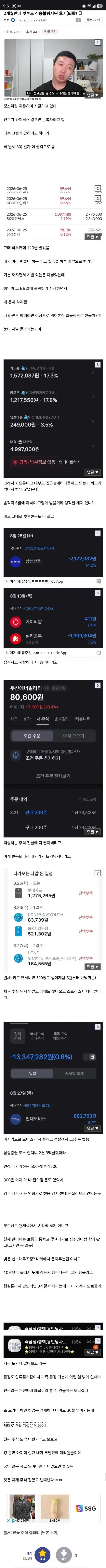 2개월 만에 빚투로 신용불량자가 된 사연..(퇴학)