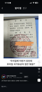 70년 된 중명서, 국가유공자 집안인 줄 알고 공개