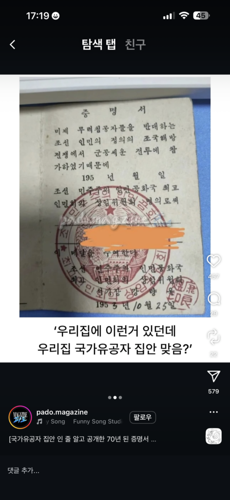 70년 된 중명서, 국가유공자 집안인 줄 알고 공개