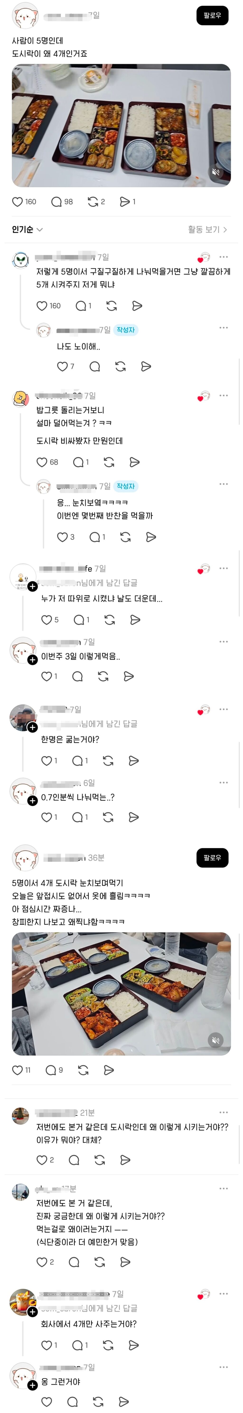 0.8인분 주는 회사