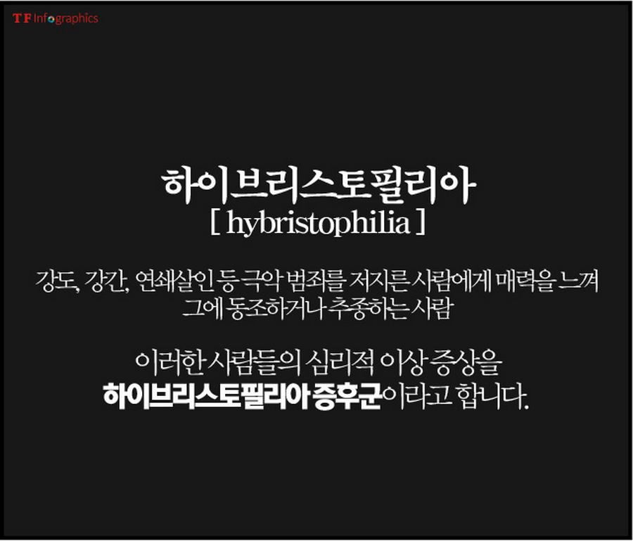 성적 매력을 느끼는 정신 질환, 강력 범죄자에게서.jpg