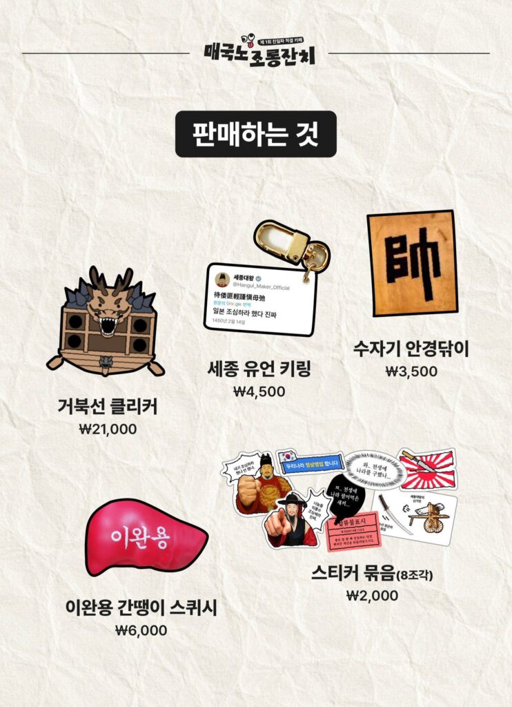 8월 15일 단 하루, 친일파 조롱 잔치 카페.twt