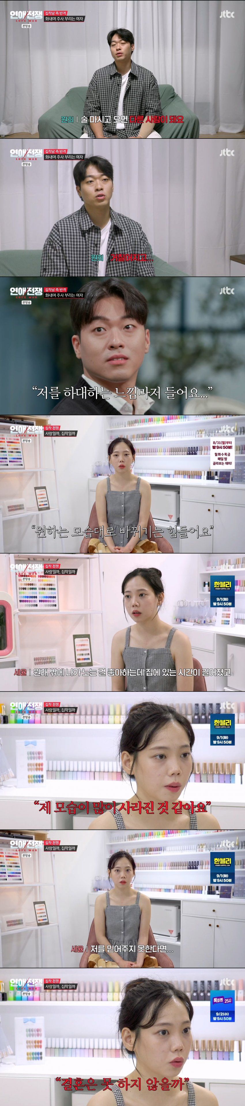 연애 전쟁: 술 마시고 다른 남자에게 플러팅한 여자 vs. 여자친구 불안해 못 나가게 한 남자.jpg