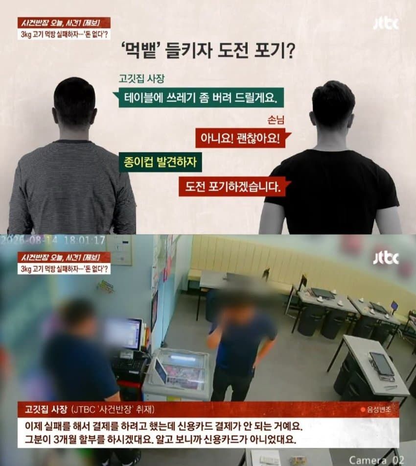 사건반장] 3㎏ 고기 먹방 실패하자…'돈 없다'?.jpg