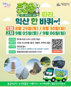 익산시, 최근 소식 전합니다