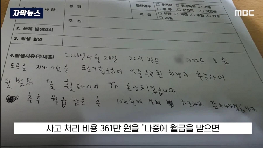 업체 때문에 피해자마저 격분