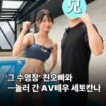 일본 AV 배우, 친오빠와 함께 수영장 방문