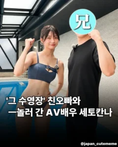 일본 AV 배우, 친오빠와 함께 수영장 방문