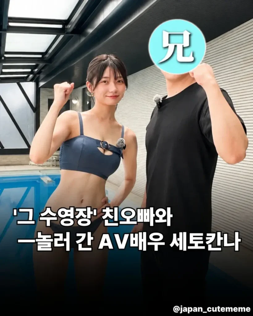 일본 AV 배우, 친오빠와 함께 수영장 방문