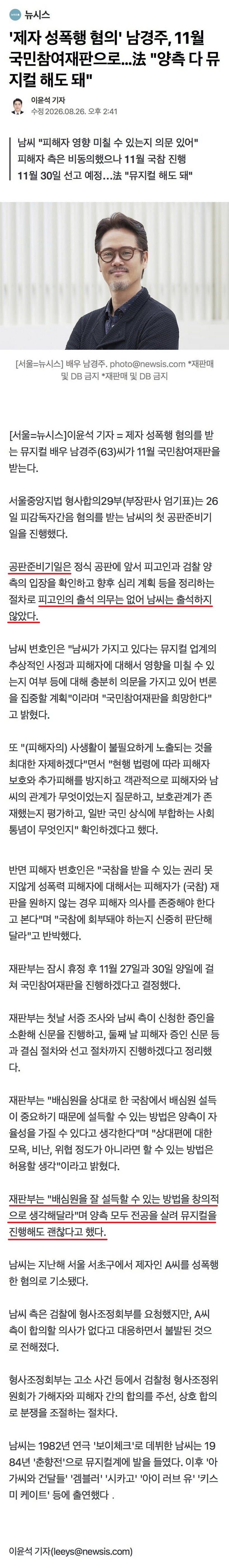 남경주, 뮤지컬로 법정 변론해도 된다는 판사 발언