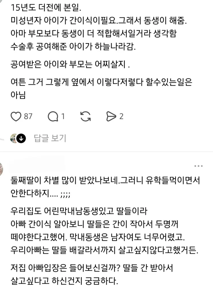 두 딸이 간 기증을 거부하며 눈물을 보이셨습니다.