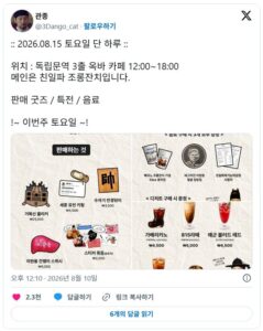 8월 15일 단 하루, 친일파 조롱 잔치 카페.twt