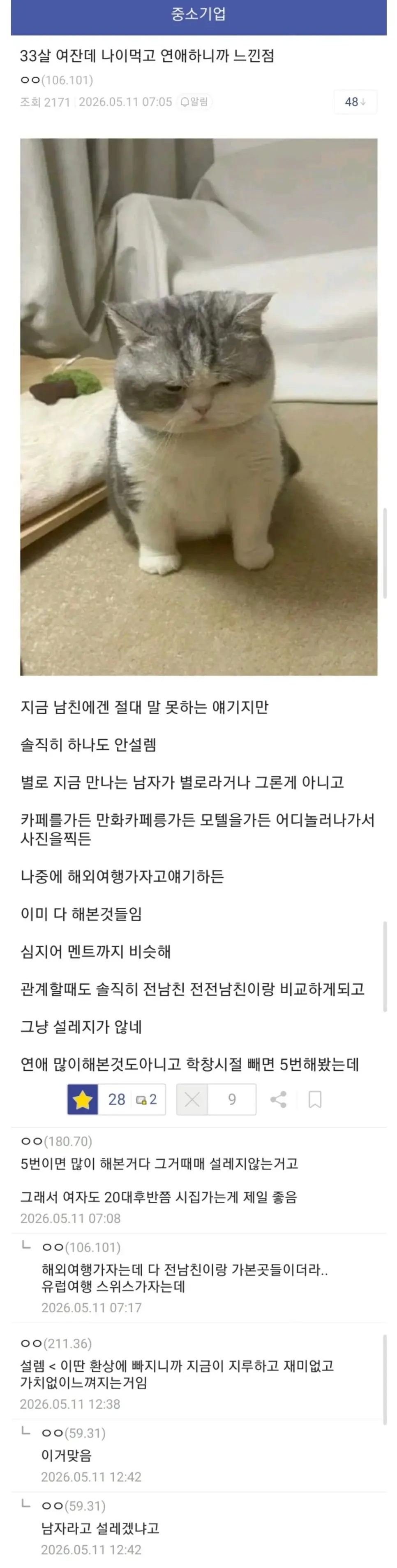 33세 여성, 연애 경험을 통해 느낀 점