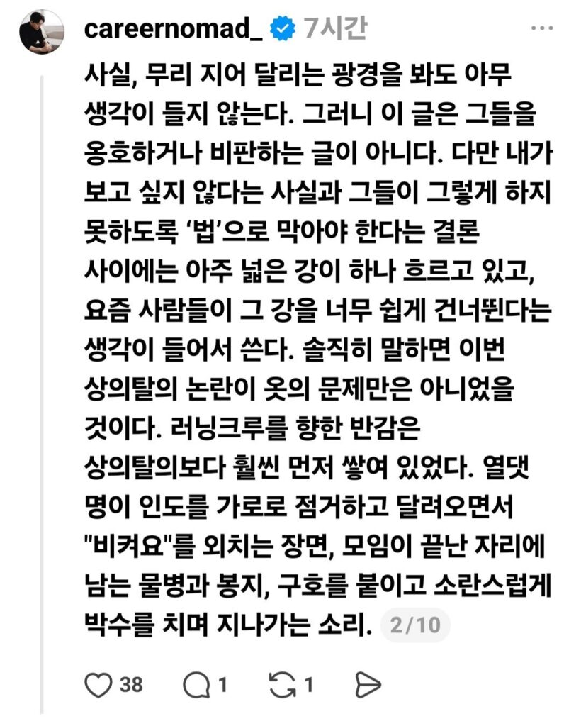 상탈 러닝 논란에 대한 의견.jpg