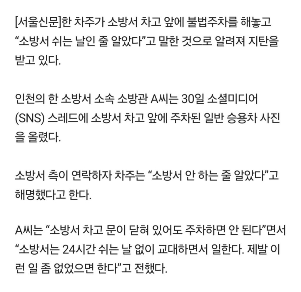 소방서 차고 앞에 불법주차한 벤츠.news