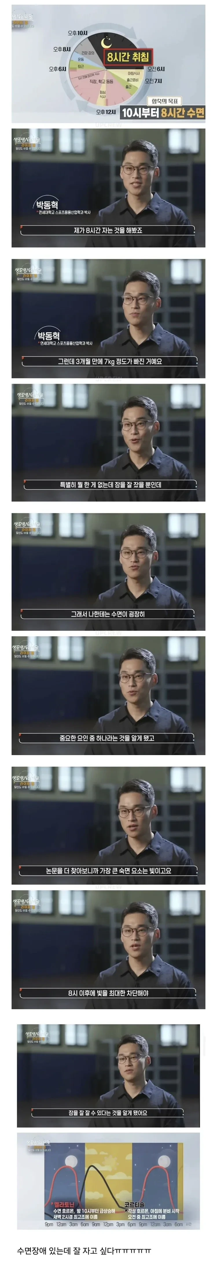 8시간 수면 후 7kg 감량한 남성
