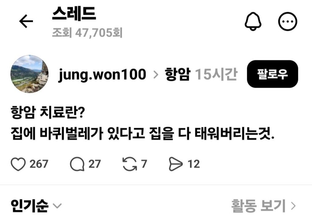 항암치료, 왜 권하지 않는지에 대한 이유