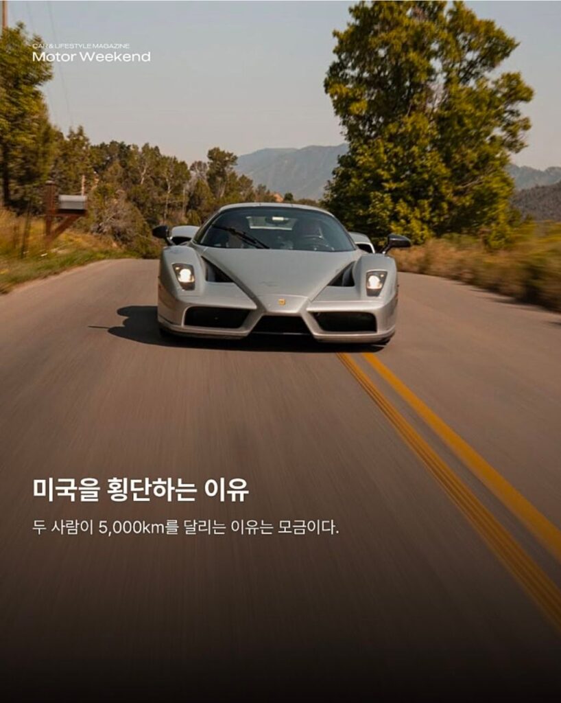 5000km 미국 횡단, 170억 페라리로 달리는 이유