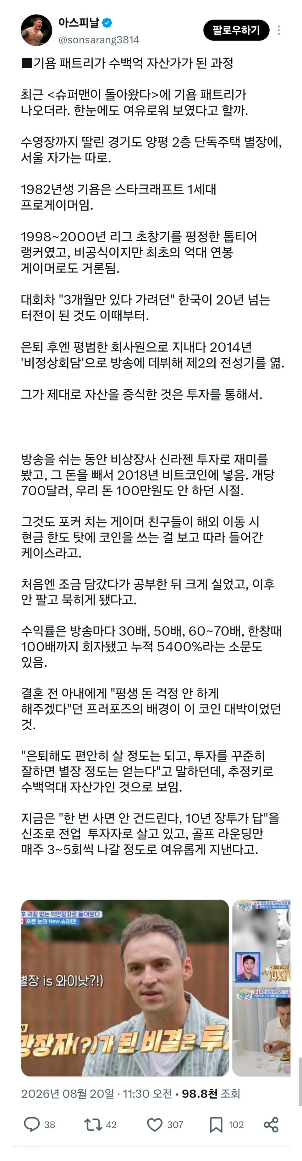 기욤 패트리가 수백억 자산가가 된 과정