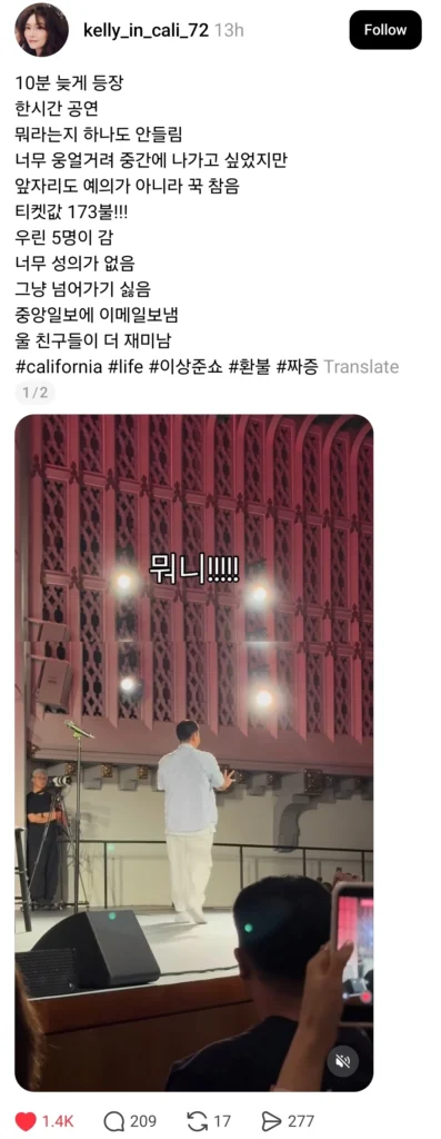 이상준 공연 논란