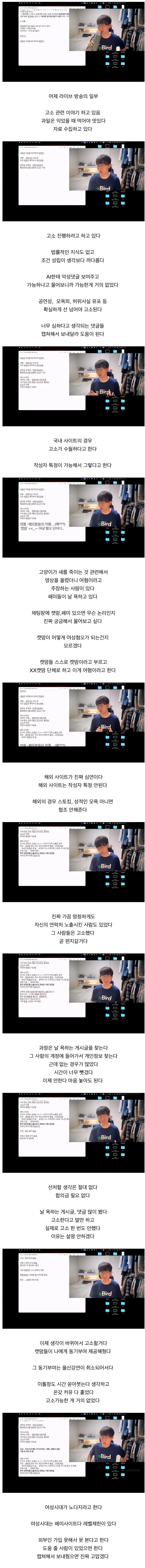 새덕후, 결국 고소를 택하다.