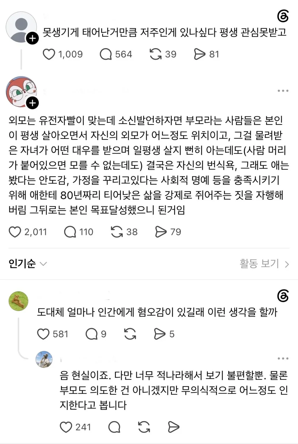 못생긴 외모로 태어난 삶을 한탄하다